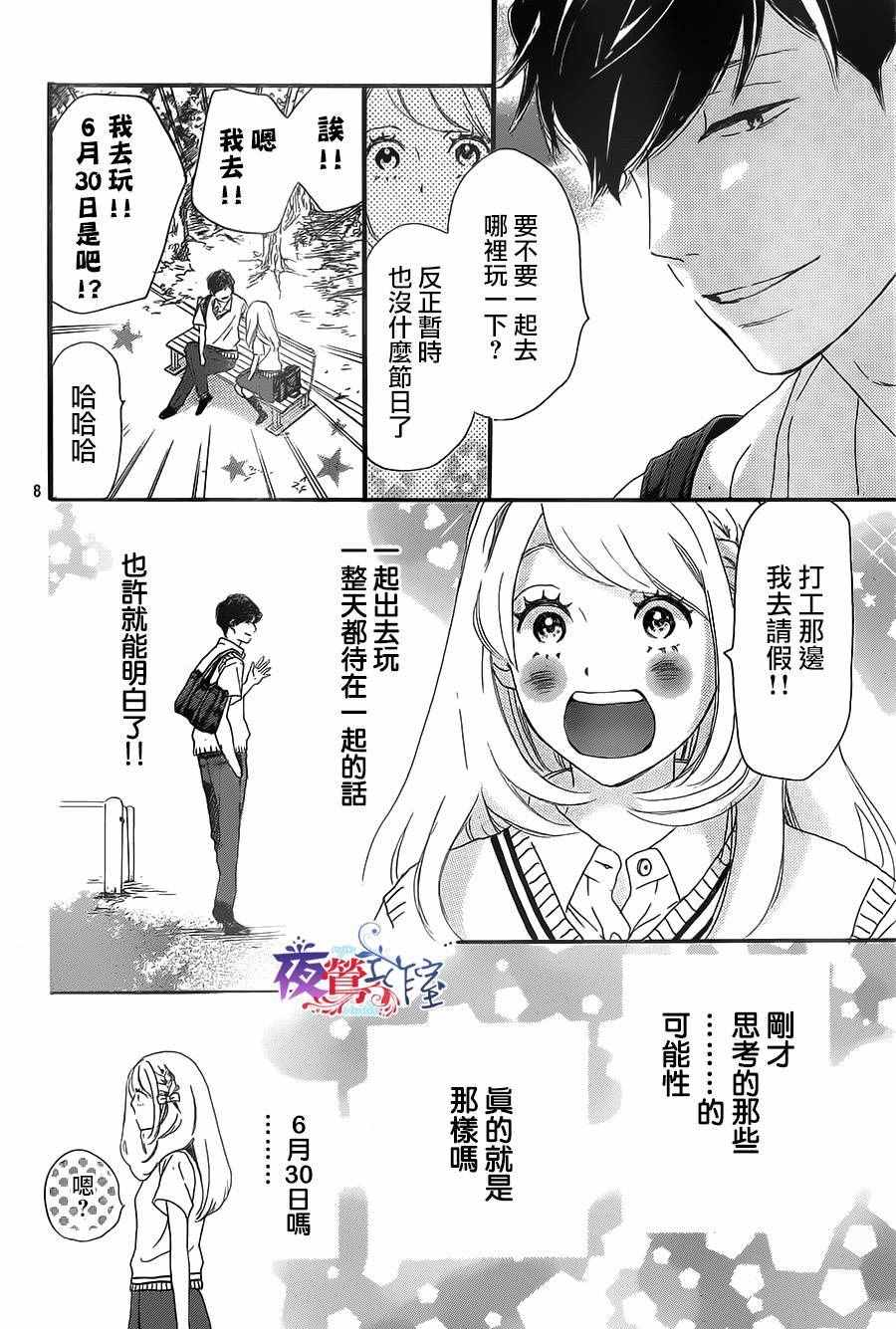 《绝妙男友》漫画最新章节第7话免费下拉式在线观看章节第【8】张图片