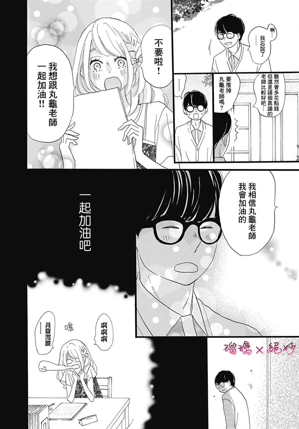 《绝妙男友》漫画最新章节第33话免费下拉式在线观看章节第【6】张图片