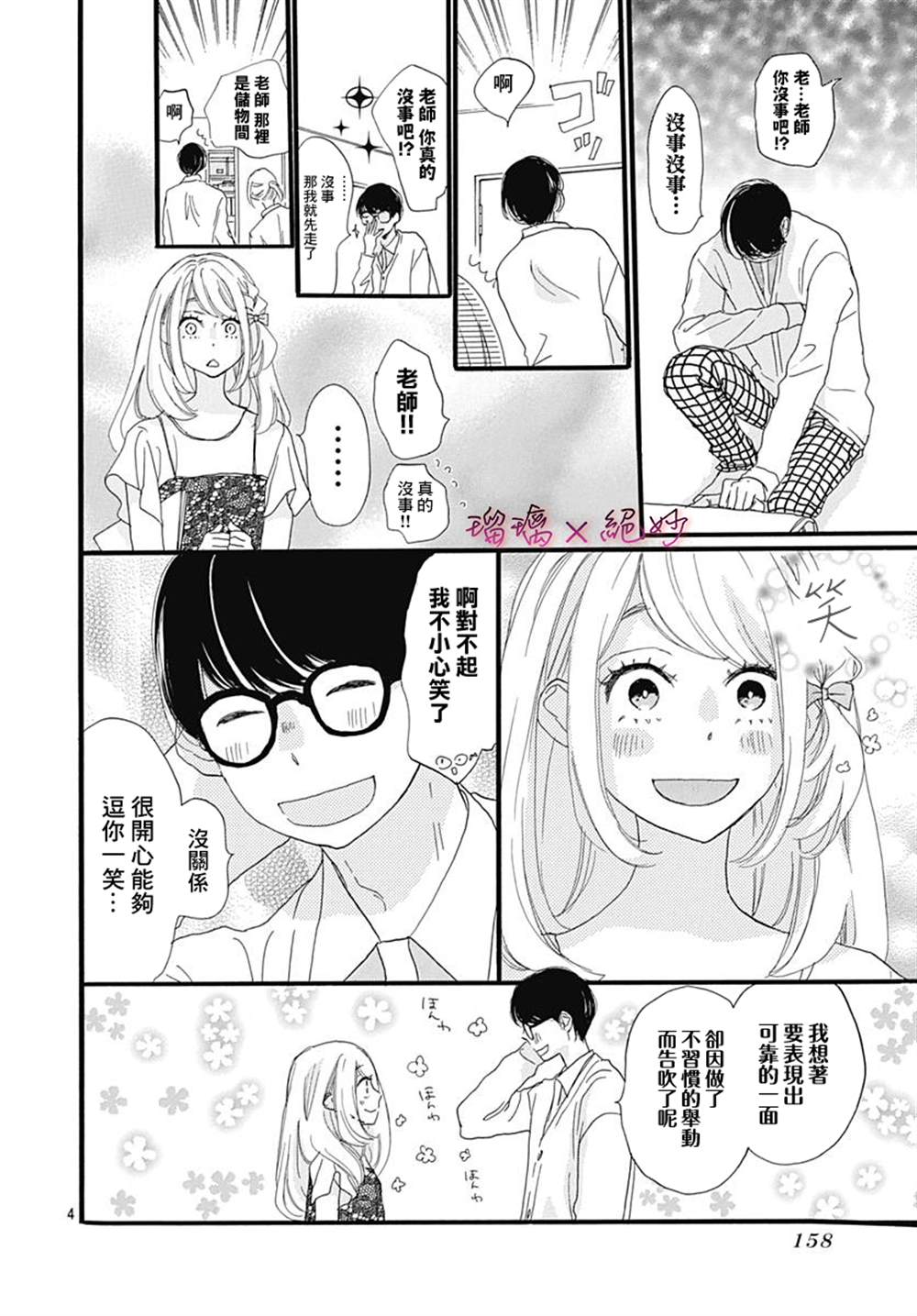 《绝妙男友》漫画最新章节第33话免费下拉式在线观看章节第【4】张图片