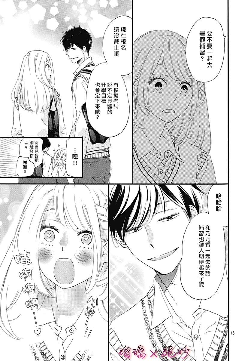 《绝妙男友》漫画最新章节第32话免费下拉式在线观看章节第【16】张图片