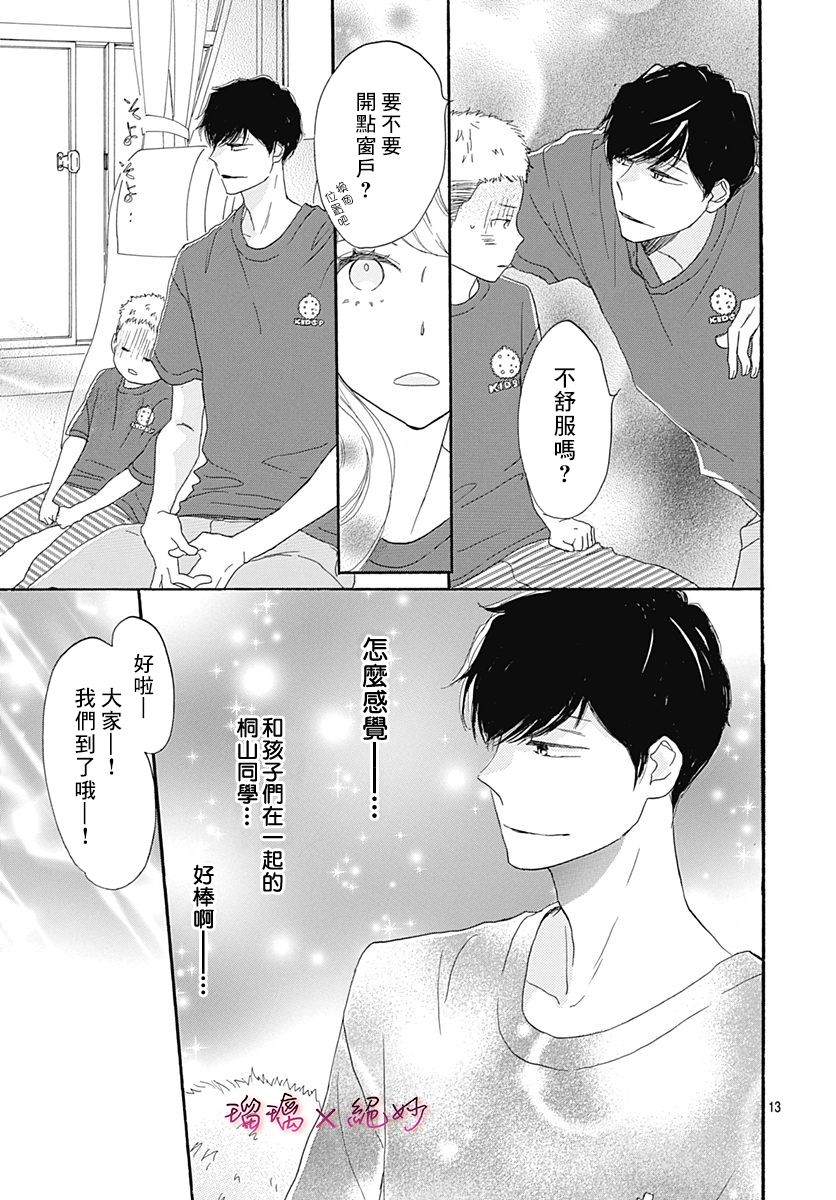 《绝妙男友》漫画最新章节第37话免费下拉式在线观看章节第【11】张图片