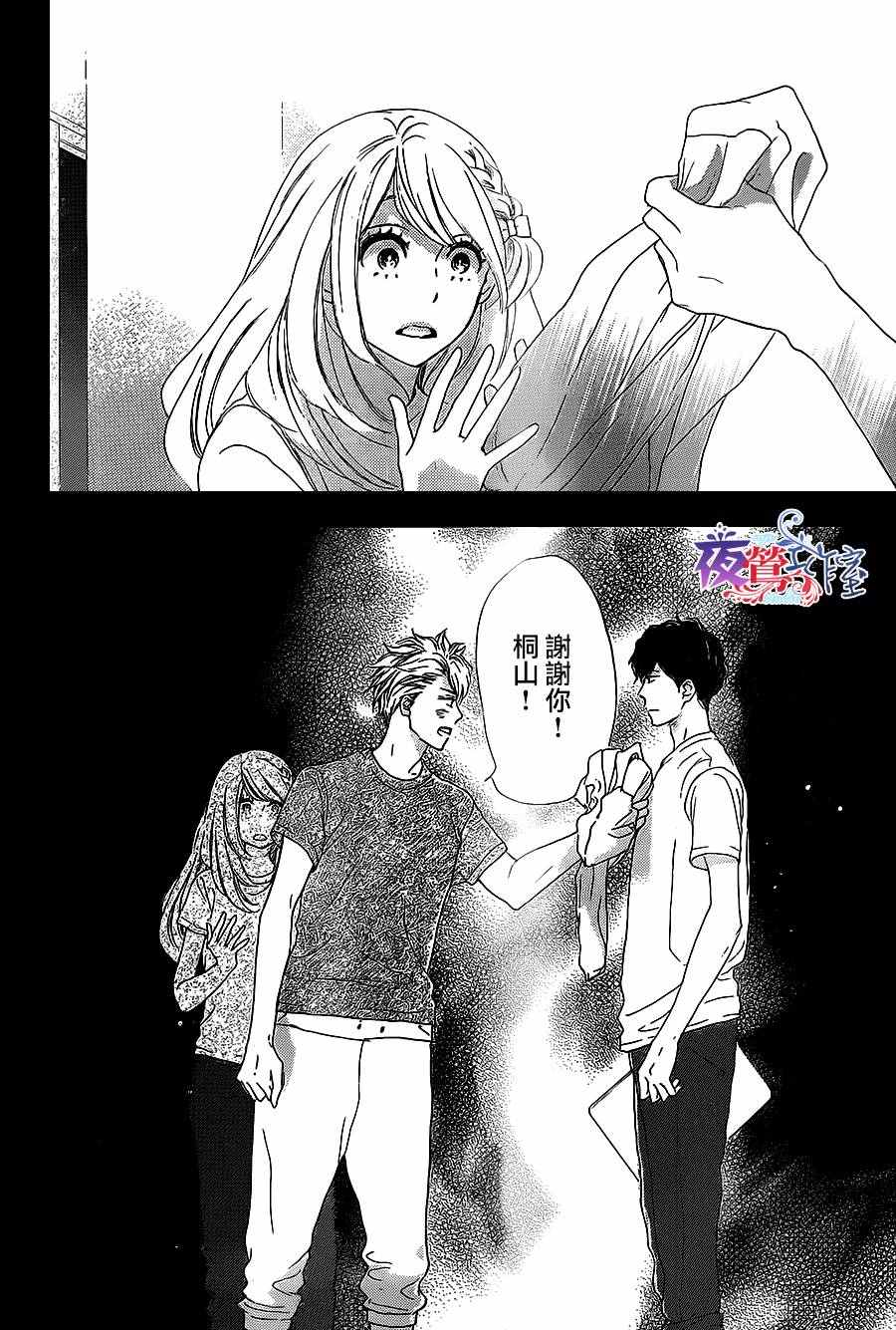 《绝妙男友》漫画最新章节第10话免费下拉式在线观看章节第【24】张图片