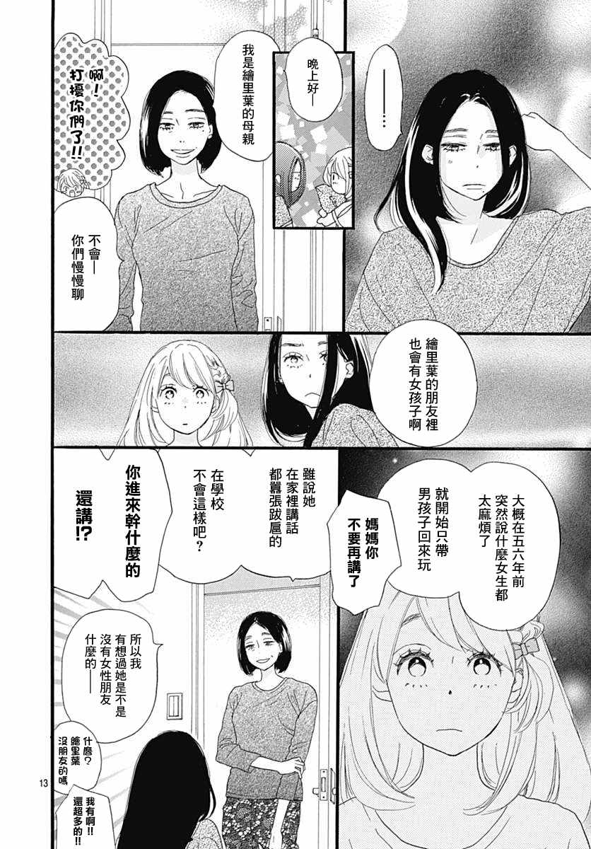 《绝妙男友》漫画最新章节第17话免费下拉式在线观看章节第【17】张图片