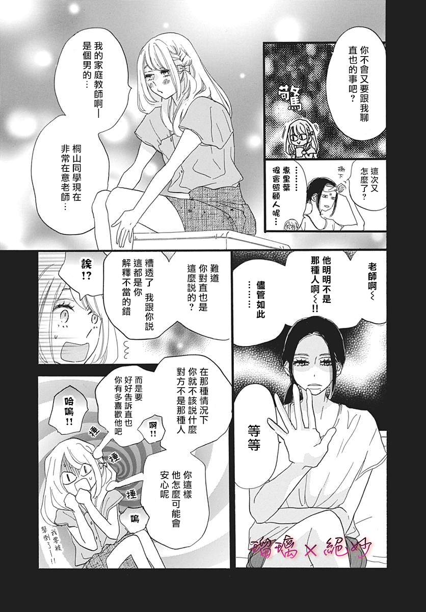 《绝妙男友》漫画最新章节第34话免费下拉式在线观看章节第【18】张图片