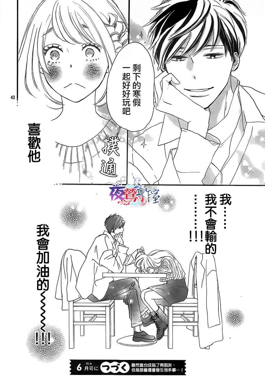 《绝妙男友》漫画最新章节第15话免费下拉式在线观看章节第【43】张图片