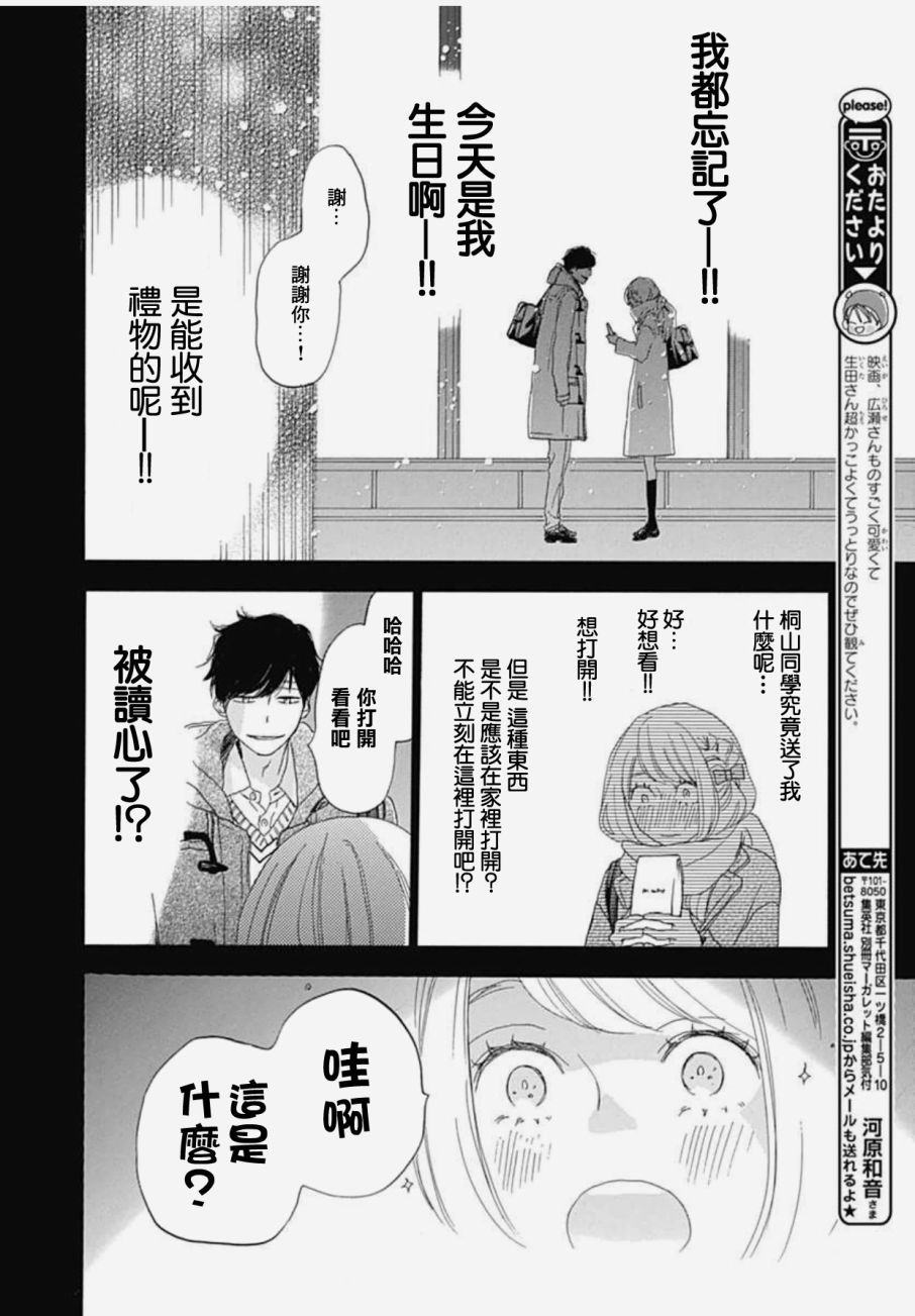 《绝妙男友》漫画最新章节第21话免费下拉式在线观看章节第【33】张图片