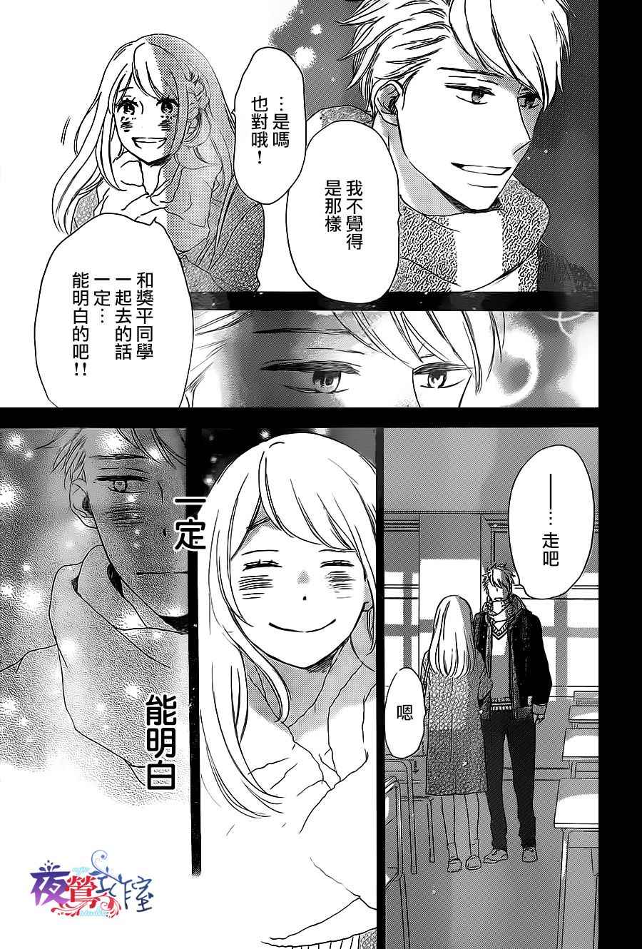 《绝妙男友》漫画最新章节第14话免费下拉式在线观看章节第【11】张图片