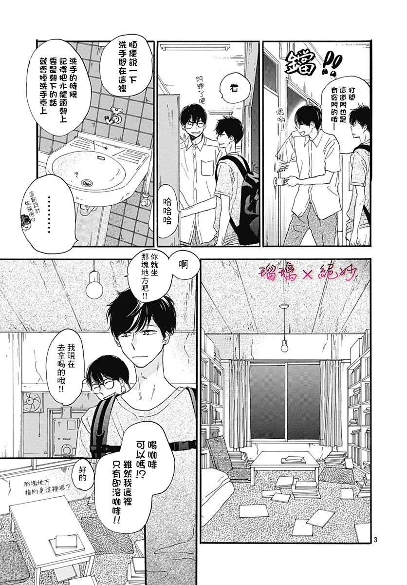 《绝妙男友》漫画最新章节第35话免费下拉式在线观看章节第【3】张图片