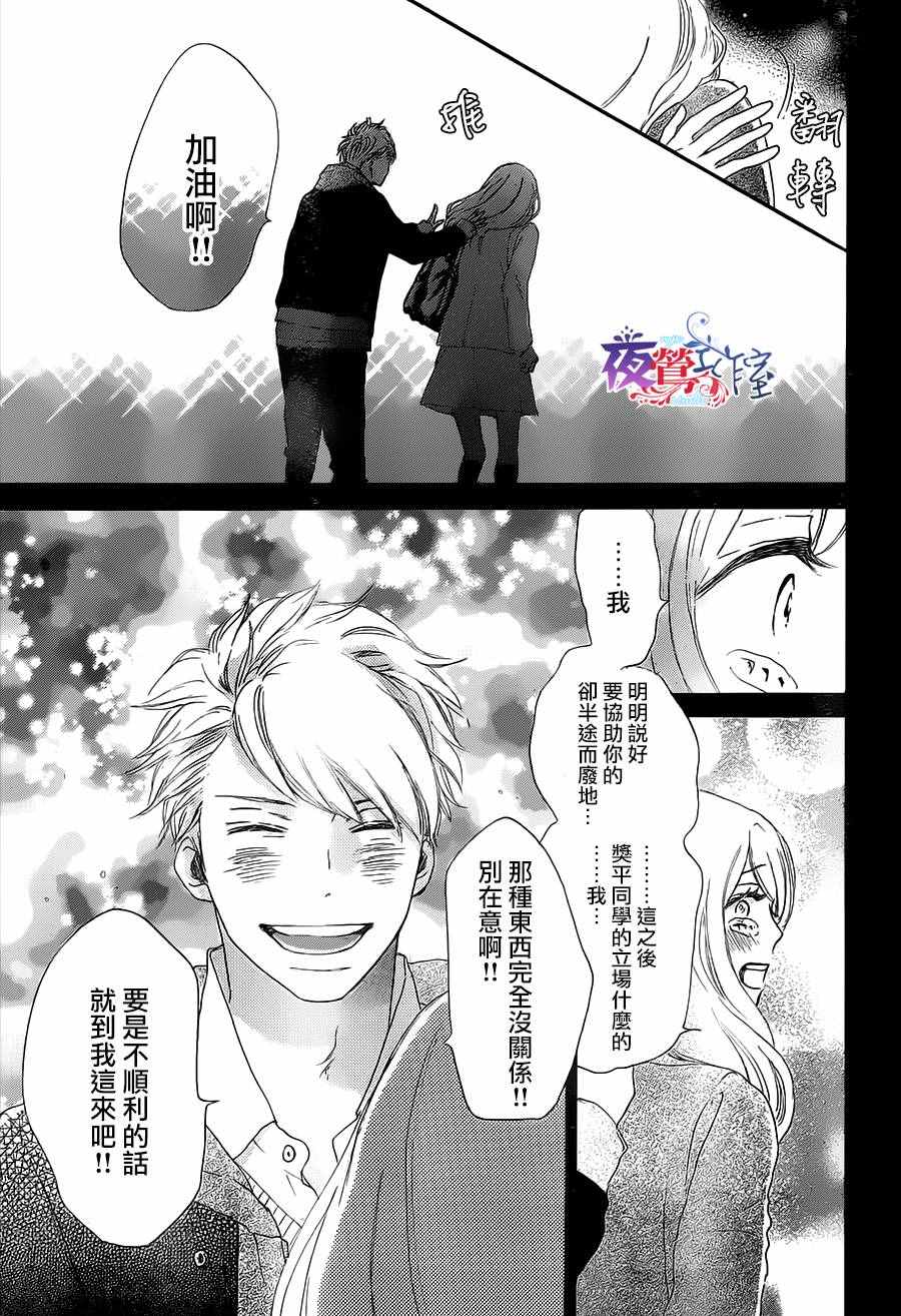 《绝妙男友》漫画最新章节第11话免费下拉式在线观看章节第【32】张图片