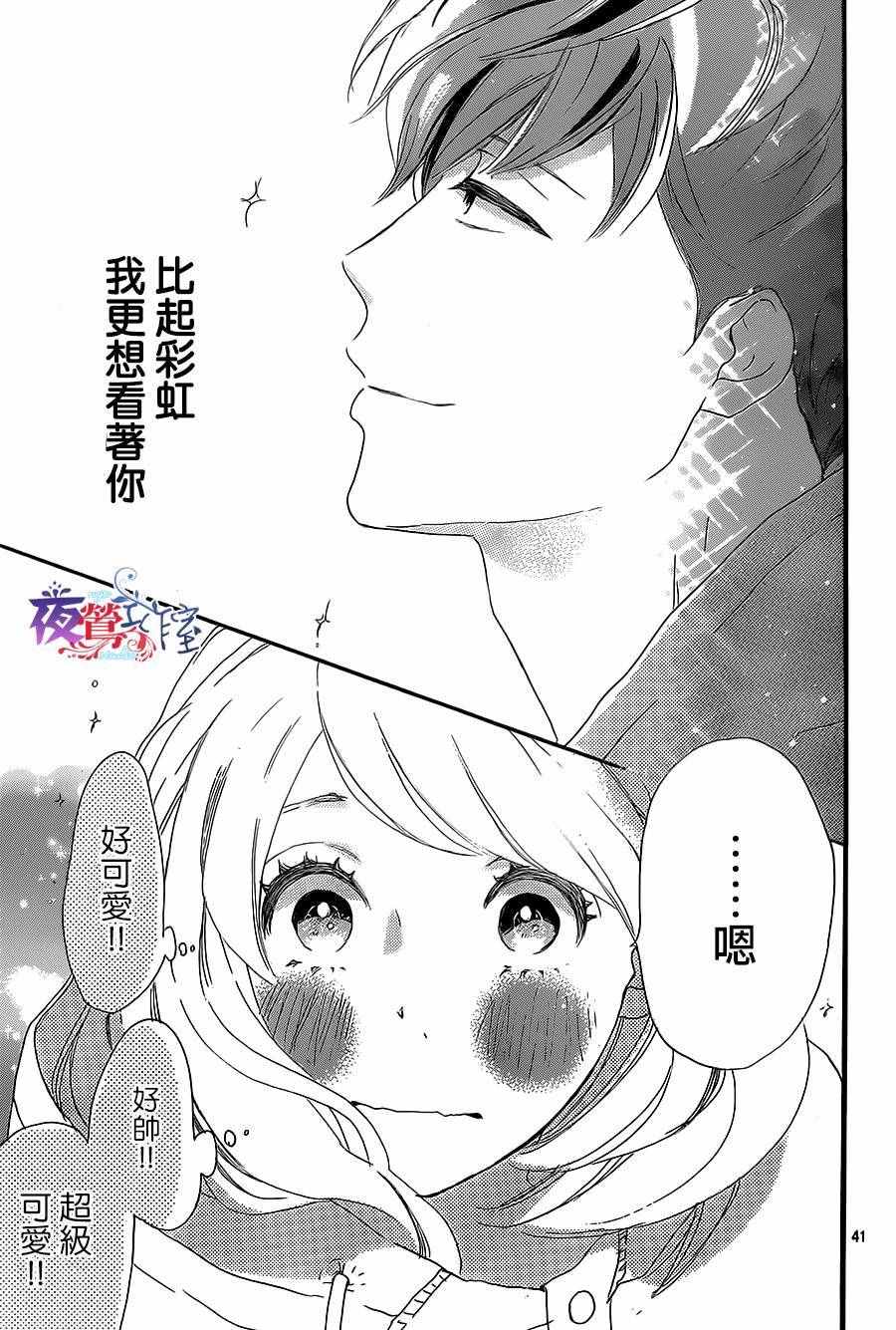 《绝妙男友》漫画最新章节第7话免费下拉式在线观看章节第【41】张图片