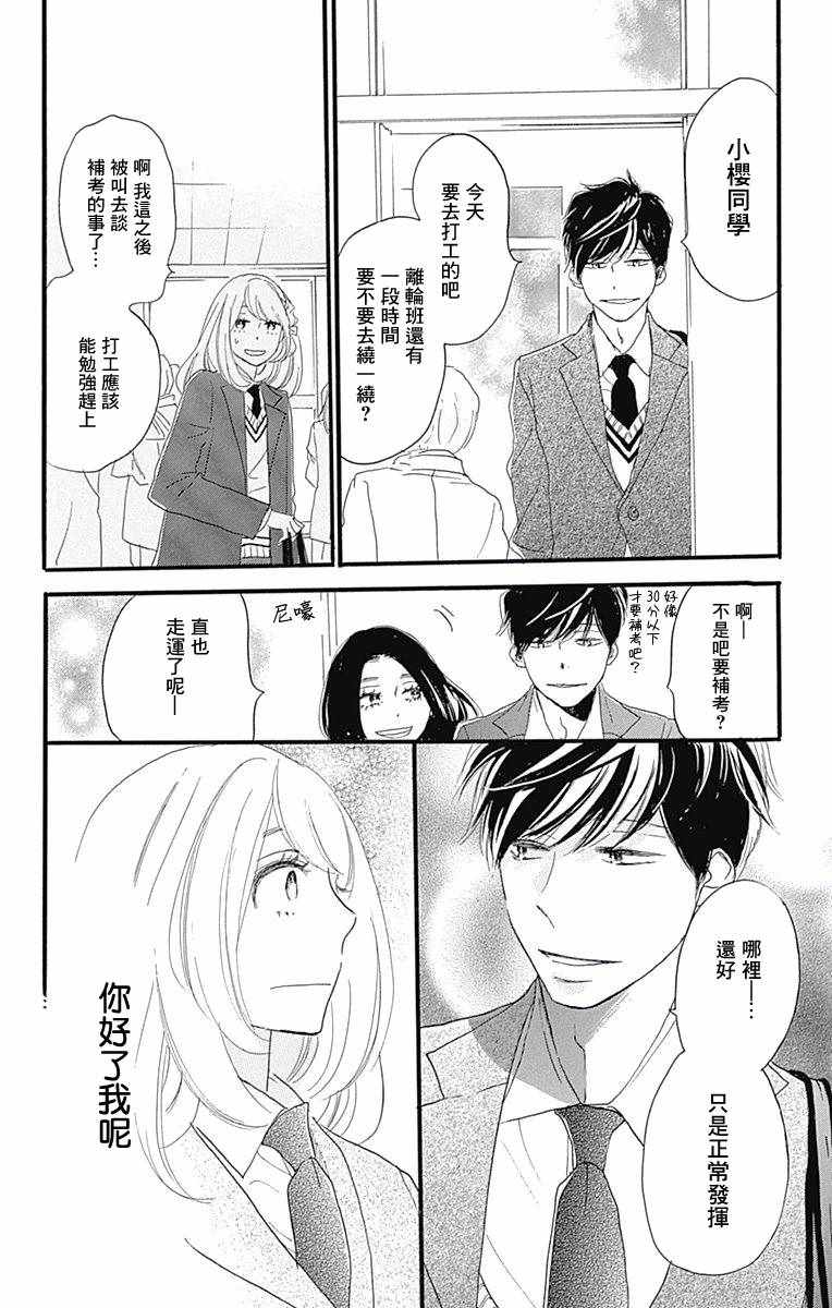 《绝妙男友》漫画最新章节第16话免费下拉式在线观看章节第【38】张图片