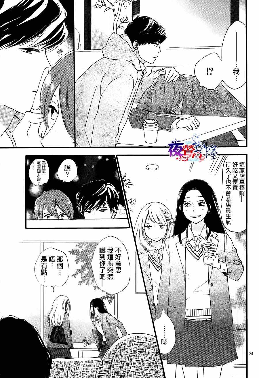 《绝妙男友》漫画最新章节第5话免费下拉式在线观看章节第【23】张图片