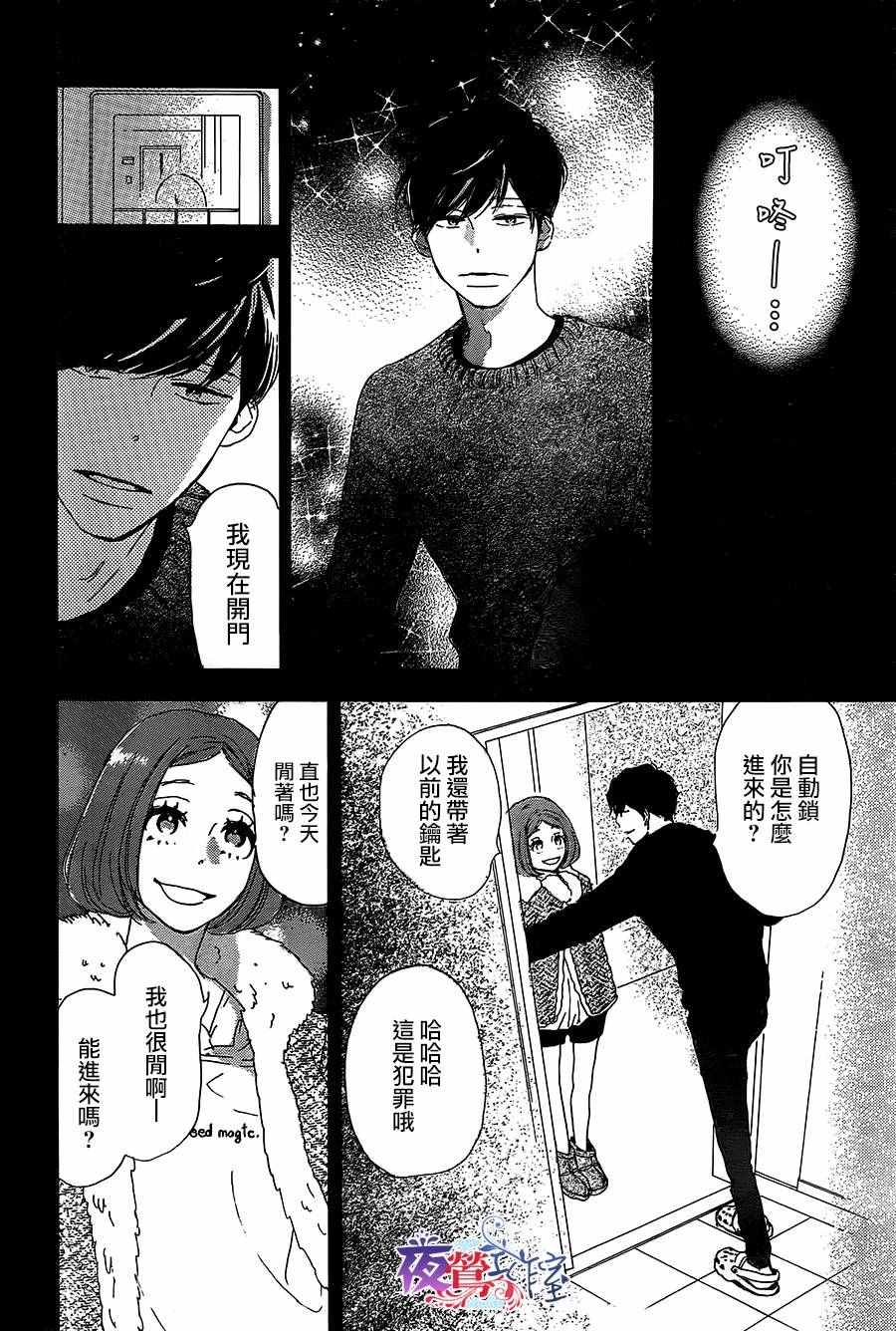 《绝妙男友》漫画最新章节第13话免费下拉式在线观看章节第【40】张图片