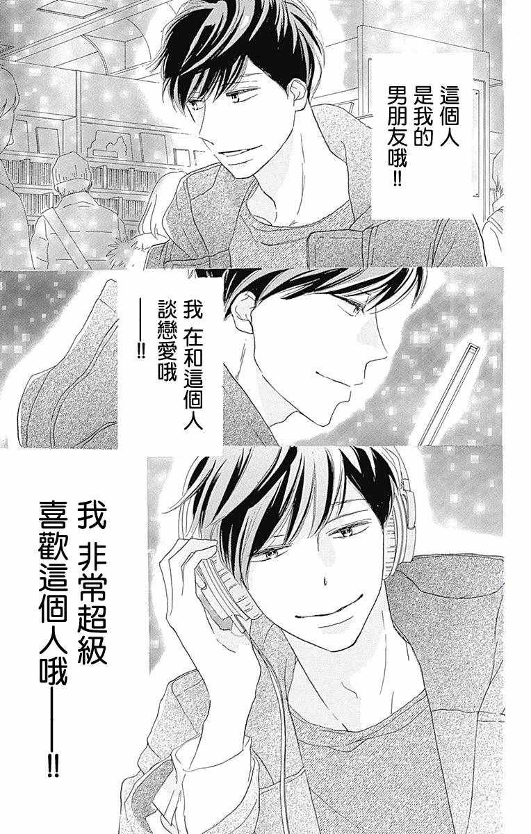 《绝妙男友》漫画最新章节第16话免费下拉式在线观看章节第【19】张图片