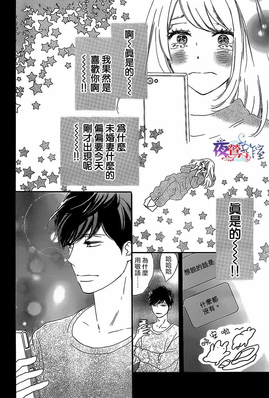 《绝妙男友》漫画最新章节第12话免费下拉式在线观看章节第【12】张图片