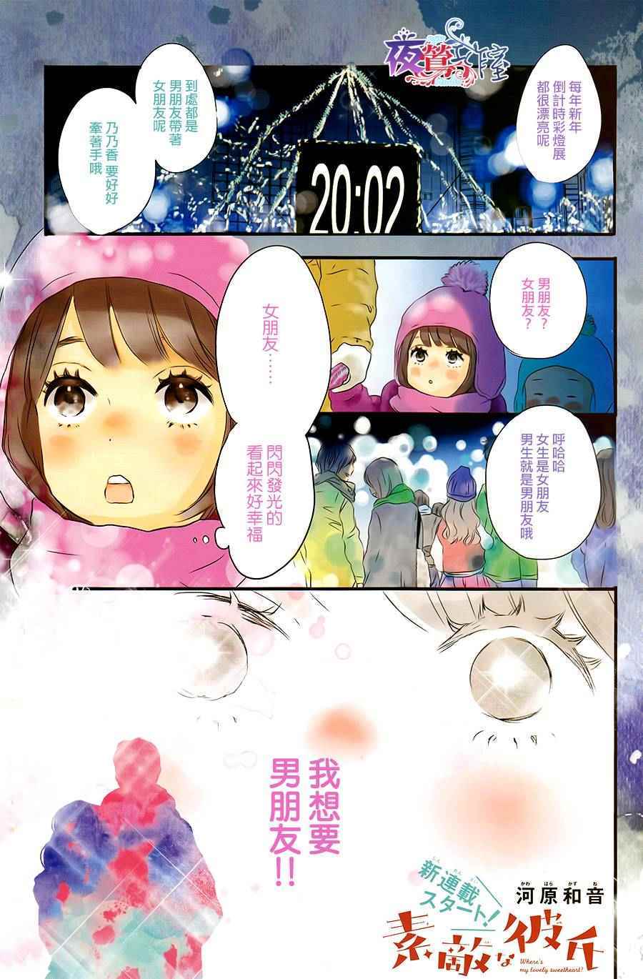 《绝妙男友》漫画最新章节第1话免费下拉式在线观看章节第【2】张图片