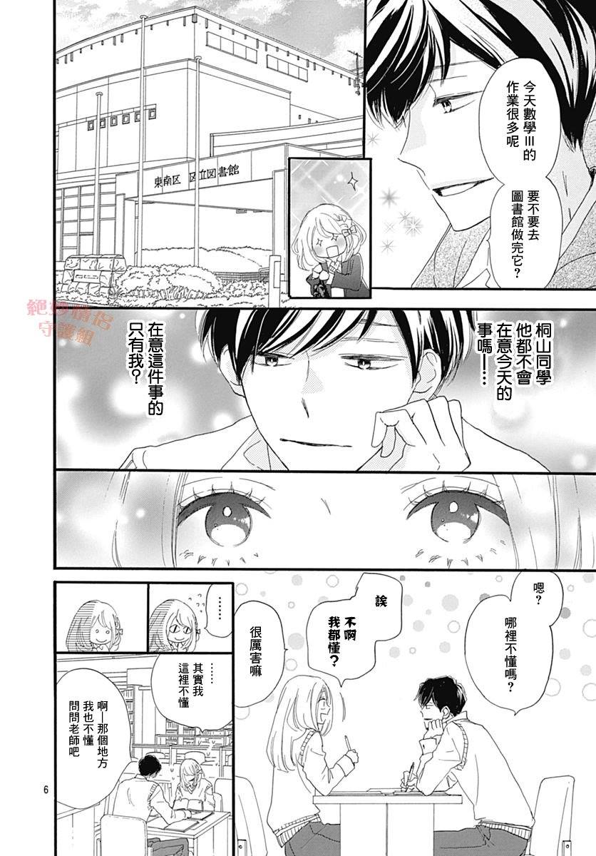 《绝妙男友》漫画最新章节第23话免费下拉式在线观看章节第【6】张图片