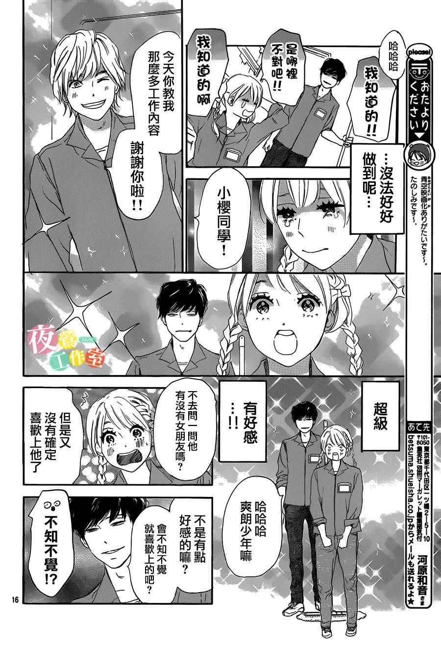 《绝妙男友》漫画最新章节第2话免费下拉式在线观看章节第【16】张图片