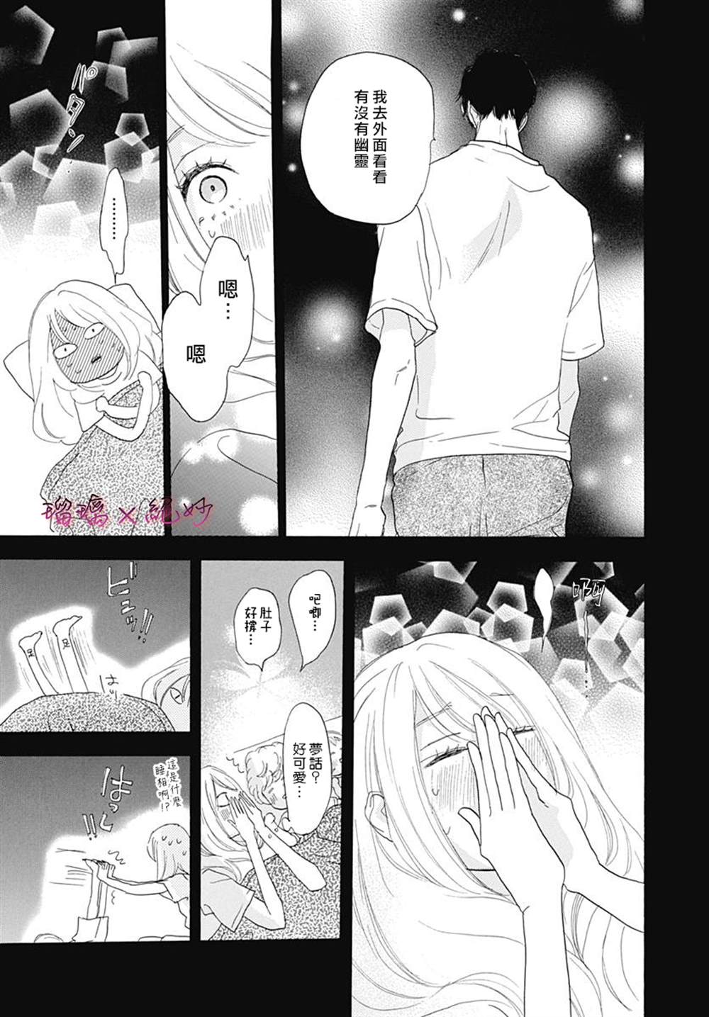 《绝妙男友》漫画最新章节第38话免费下拉式在线观看章节第【15】张图片