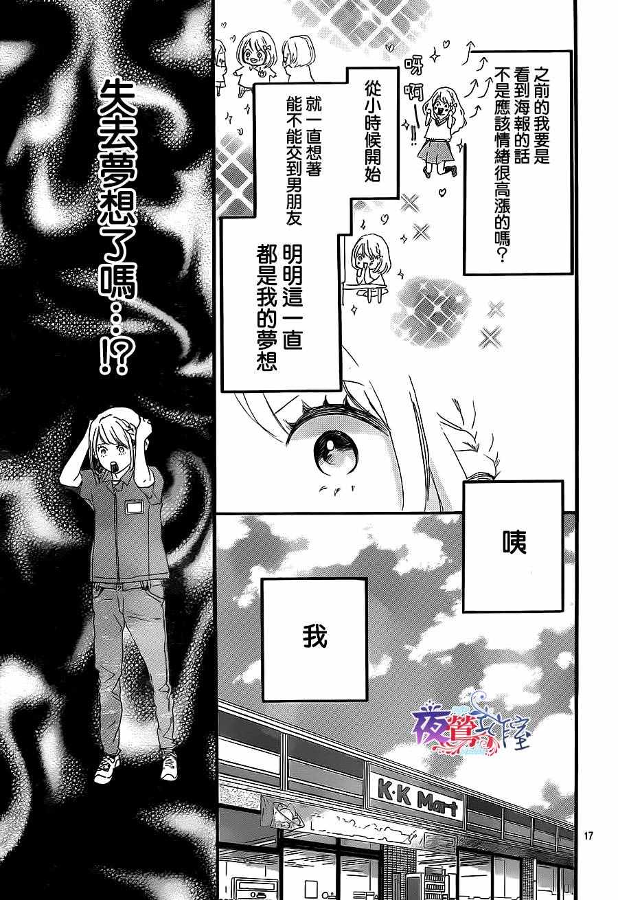 《绝妙男友》漫画最新章节第6话免费下拉式在线观看章节第【17】张图片