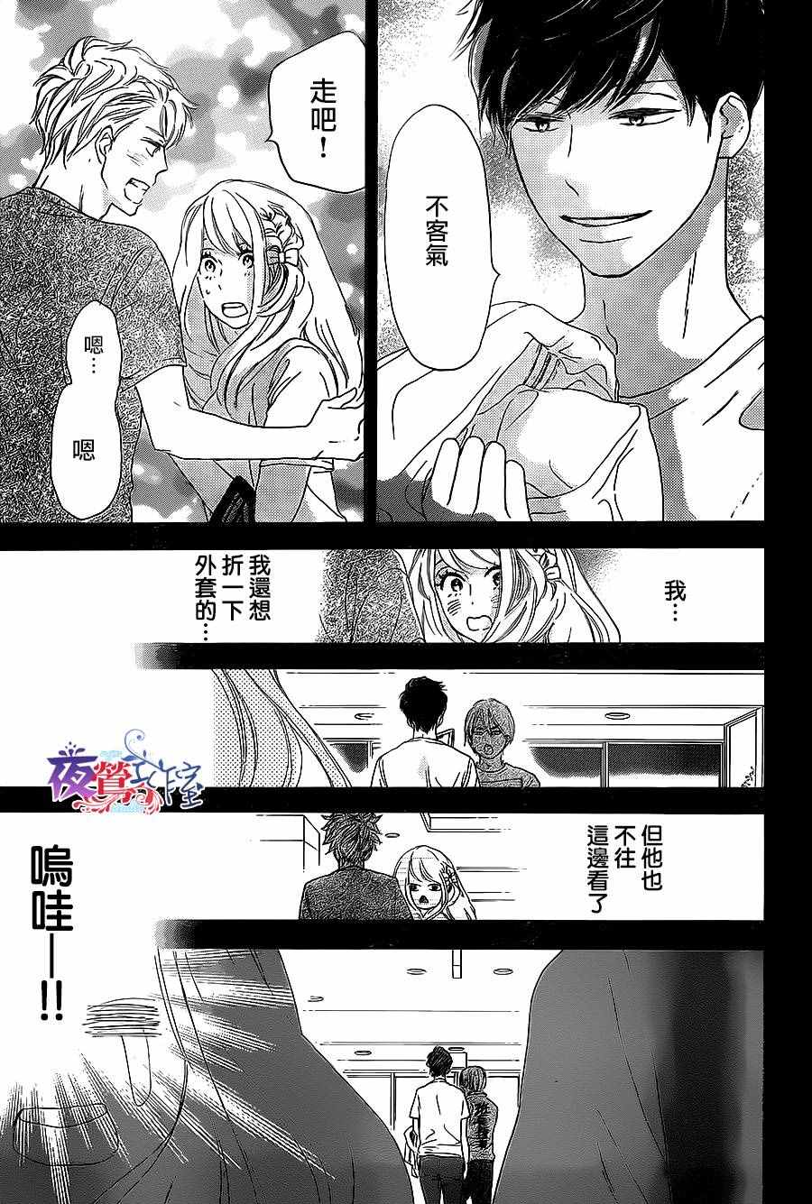 《绝妙男友》漫画最新章节第10话免费下拉式在线观看章节第【25】张图片