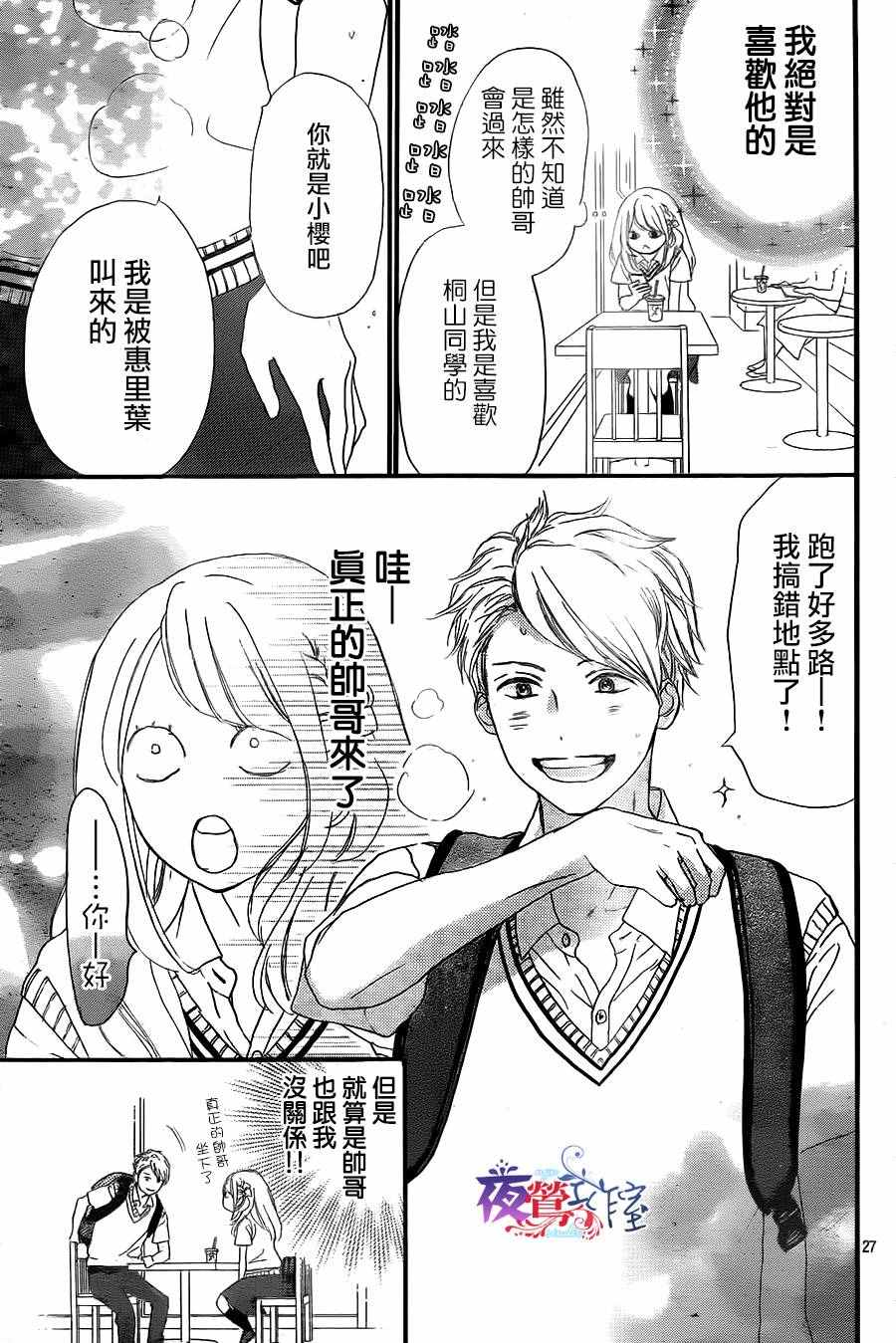 《绝妙男友》漫画最新章节第8话免费下拉式在线观看章节第【27】张图片