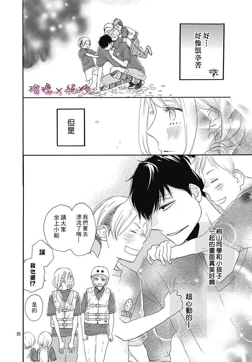 《绝妙男友》漫画最新章节第37话免费下拉式在线观看章节第【18】张图片