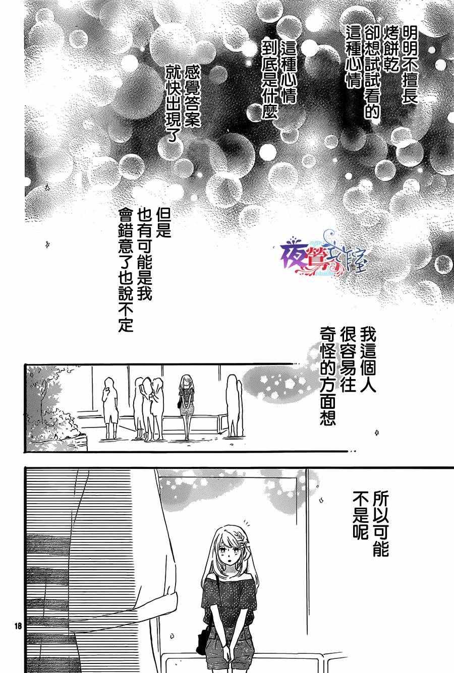 《绝妙男友》漫画最新章节第7话免费下拉式在线观看章节第【18】张图片