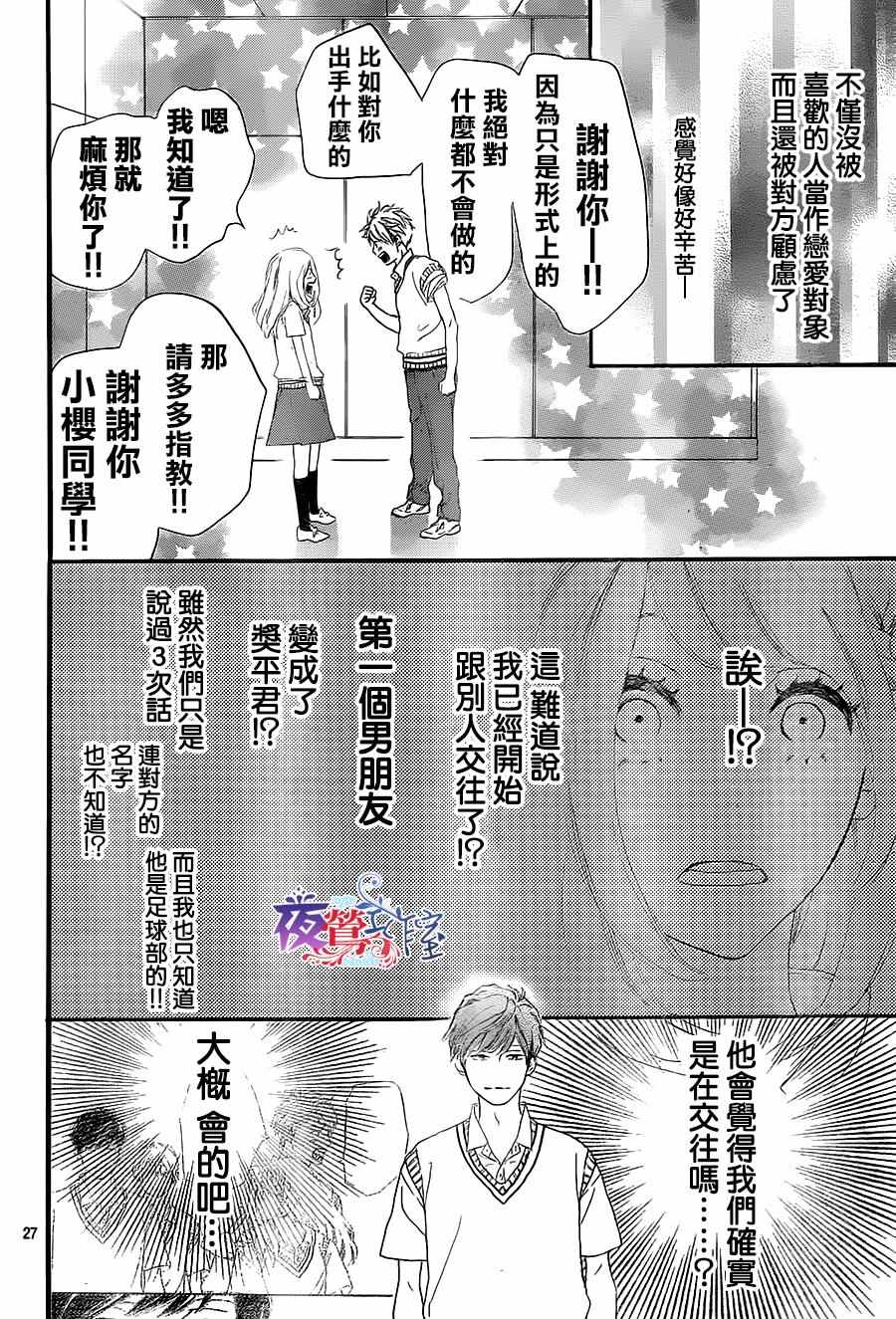 《绝妙男友》漫画最新章节第9话免费下拉式在线观看章节第【25】张图片