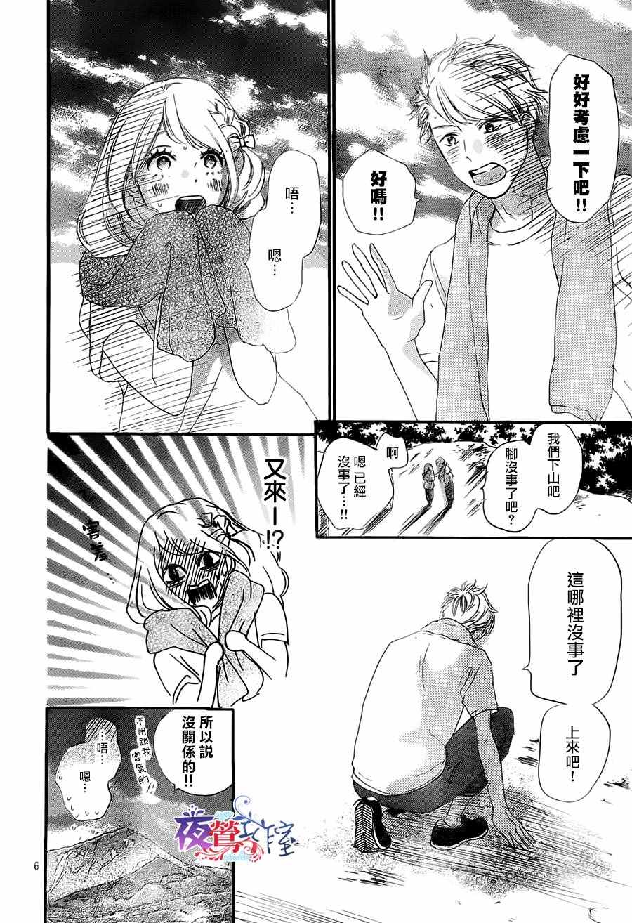 《绝妙男友》漫画最新章节第11话免费下拉式在线观看章节第【6】张图片