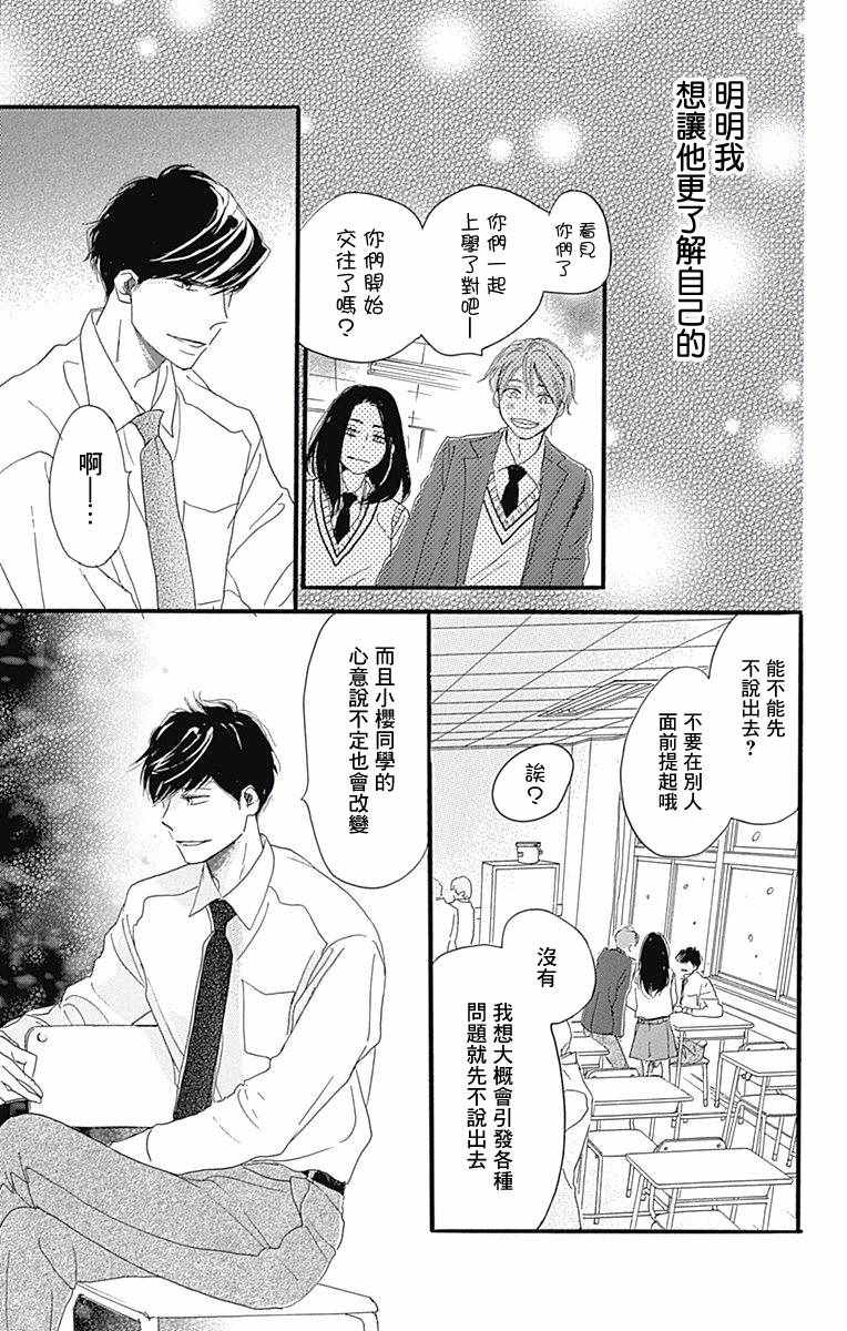 《绝妙男友》漫画最新章节第16话免费下拉式在线观看章节第【35】张图片