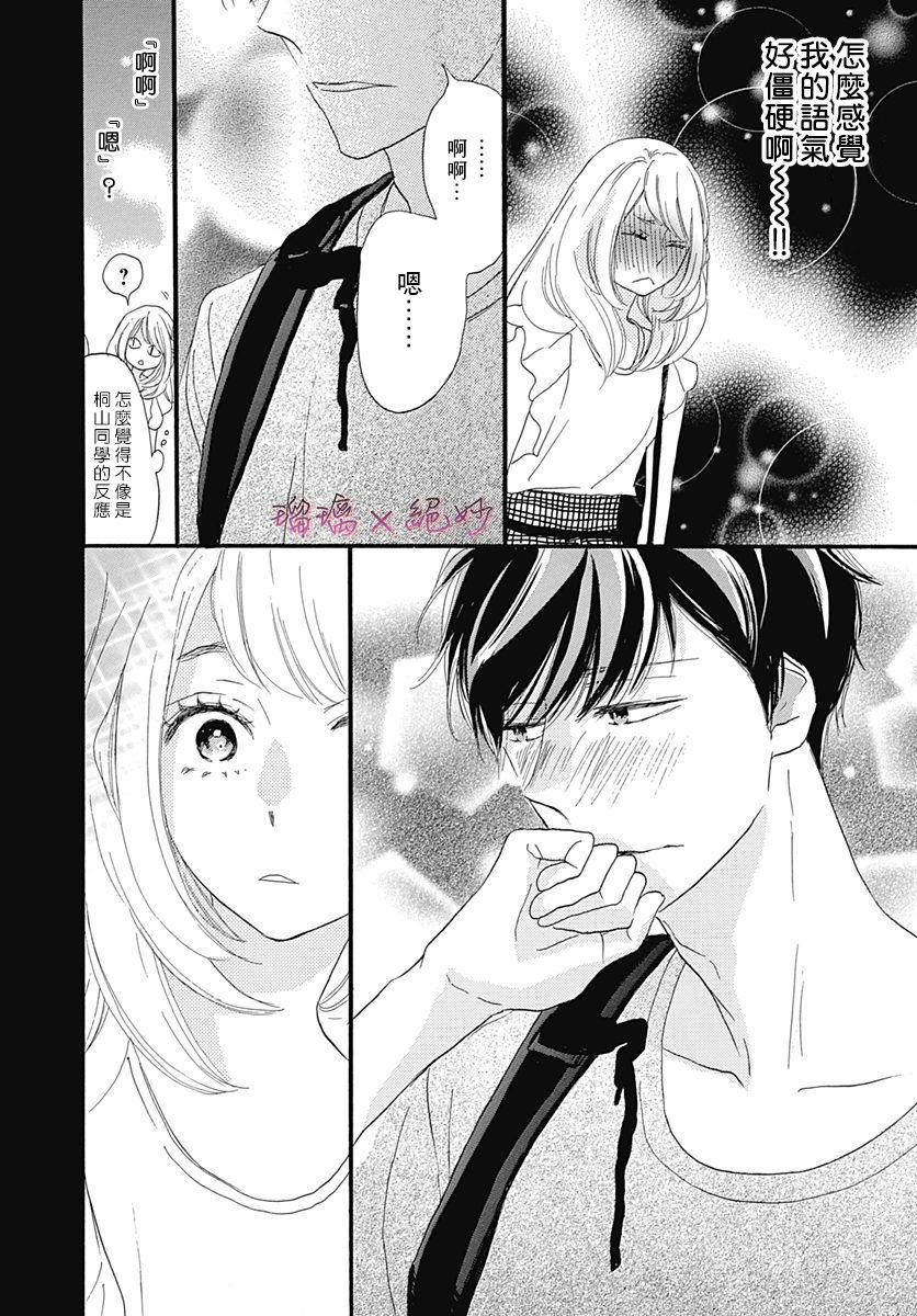 《绝妙男友》漫画最新章节第31话免费下拉式在线观看章节第【34】张图片