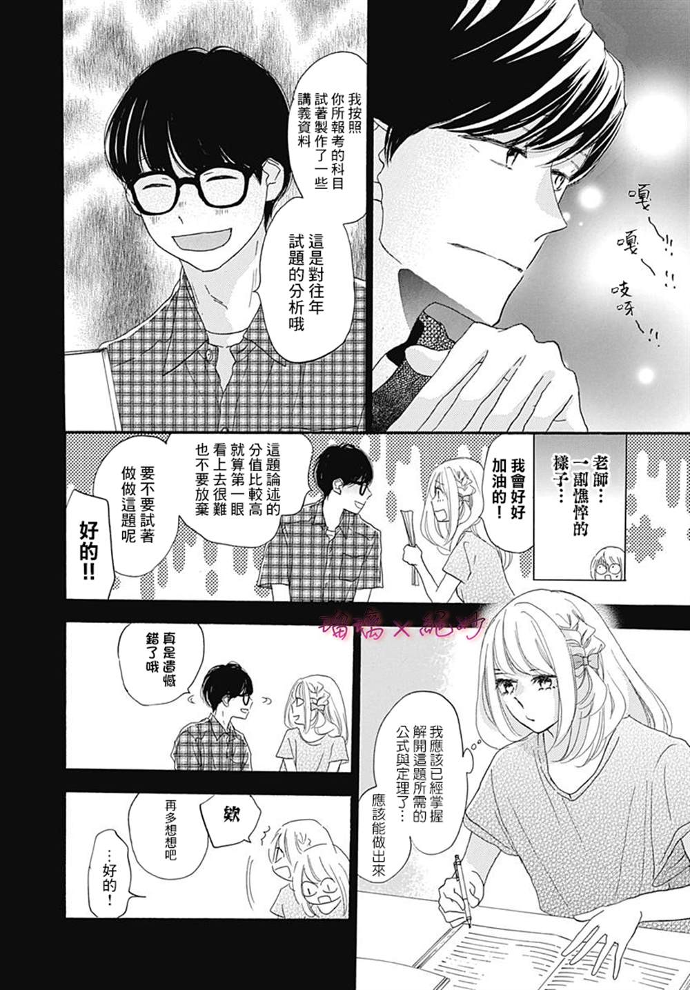 《绝妙男友》漫画最新章节第33话免费下拉式在线观看章节第【30】张图片