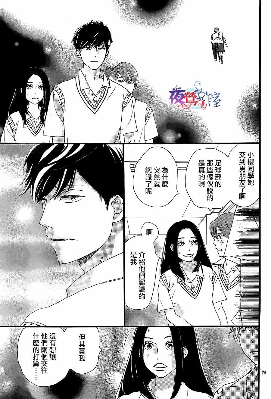 《绝妙男友》漫画最新章节第9话免费下拉式在线观看章节第【22】张图片