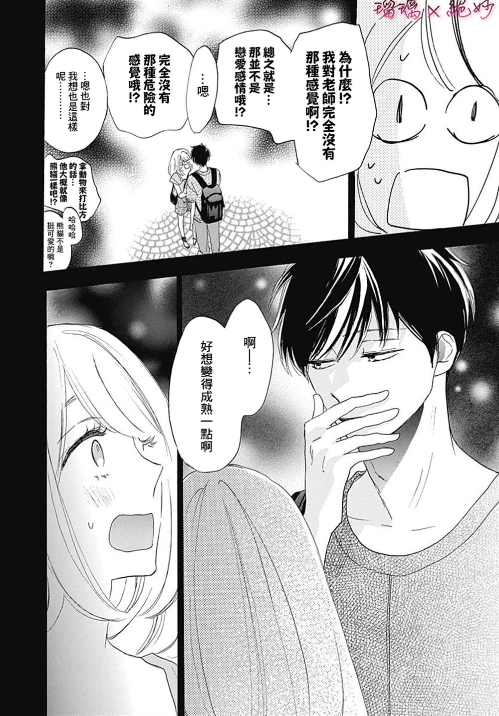 《绝妙男友》漫画最新章节第33话免费下拉式在线观看章节第【40】张图片