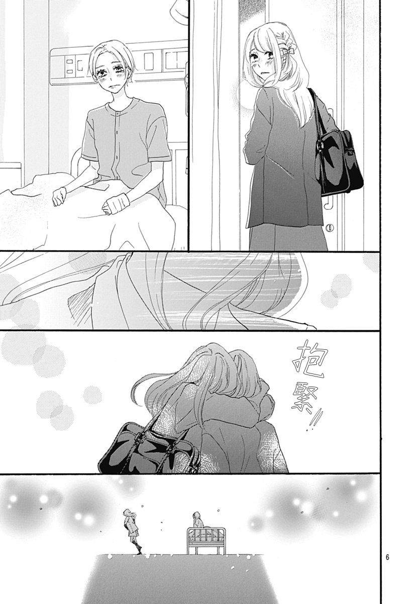 《绝妙男友》漫画最新章节第29话免费下拉式在线观看章节第【7】张图片