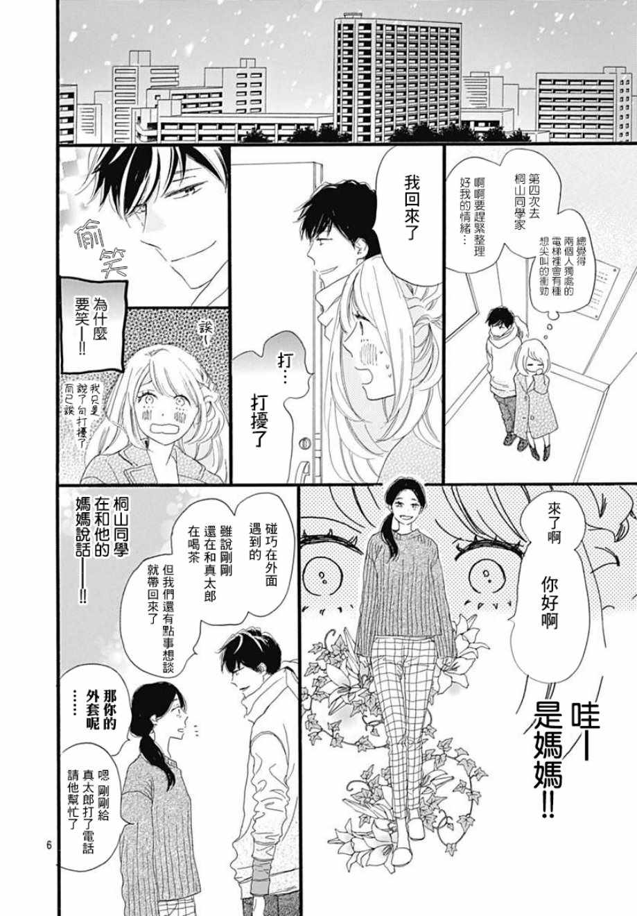 《绝妙男友》漫画最新章节第18话免费下拉式在线观看章节第【6】张图片