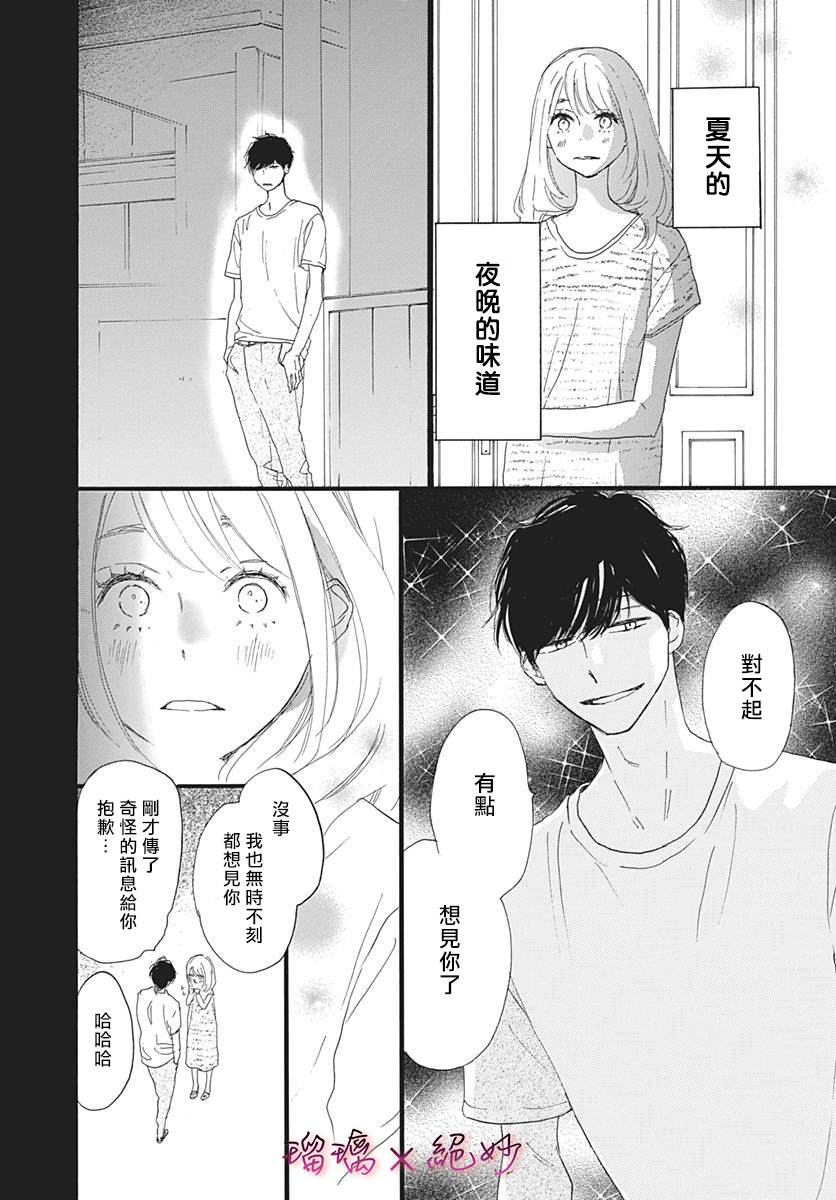 《绝妙男友》漫画最新章节第34话免费下拉式在线观看章节第【37】张图片