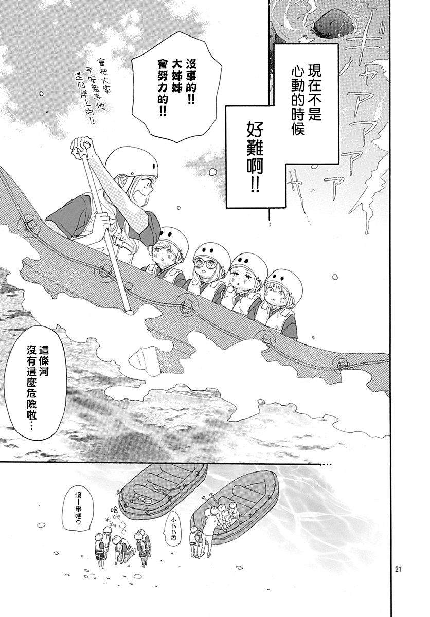 《绝妙男友》漫画最新章节第37话免费下拉式在线观看章节第【19】张图片