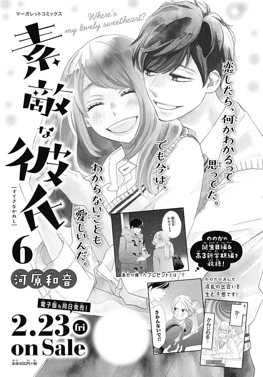 《绝妙男友》漫画最新章节第25话免费下拉式在线观看章节第【46】张图片