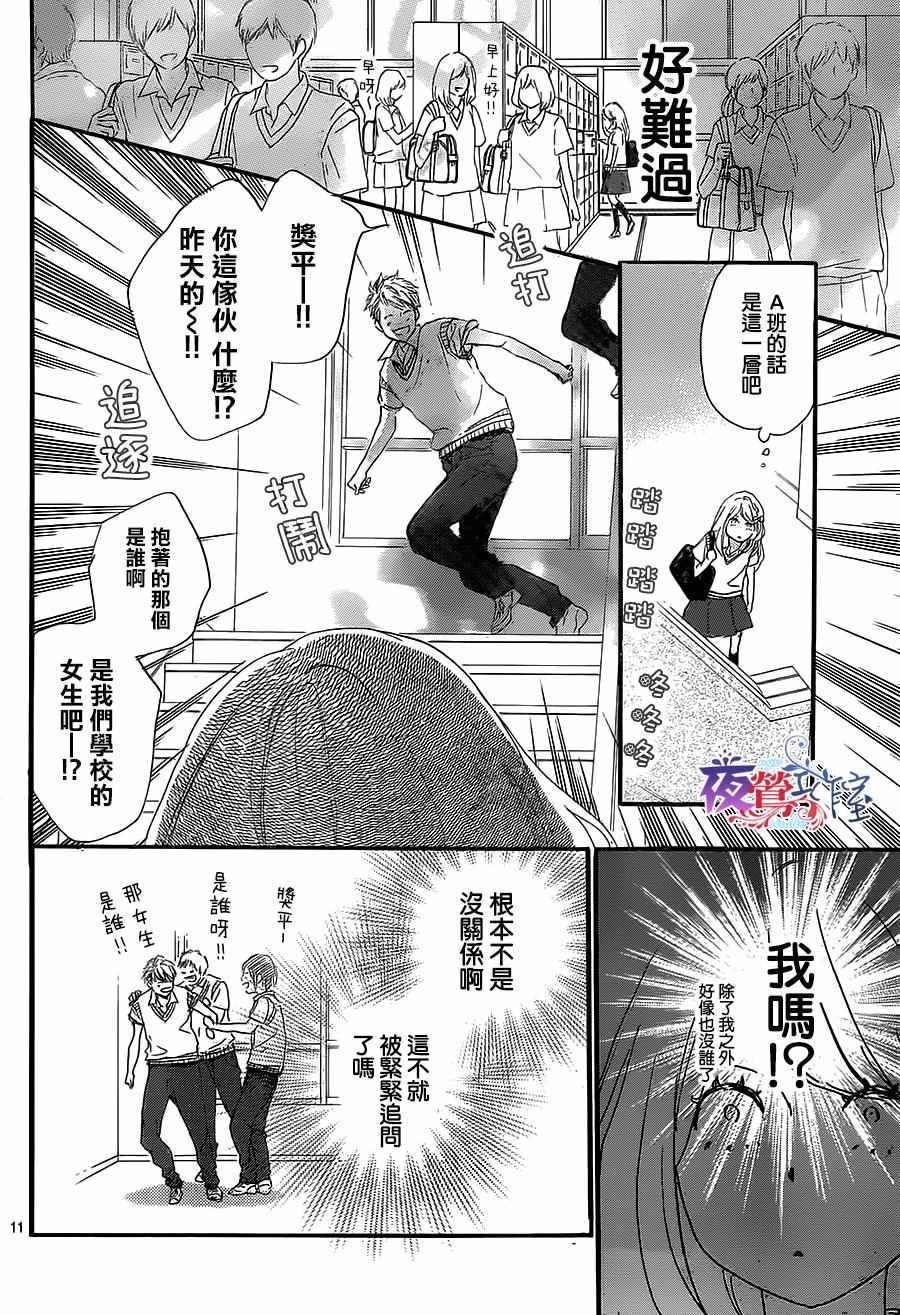 《绝妙男友》漫画最新章节第9话免费下拉式在线观看章节第【12】张图片