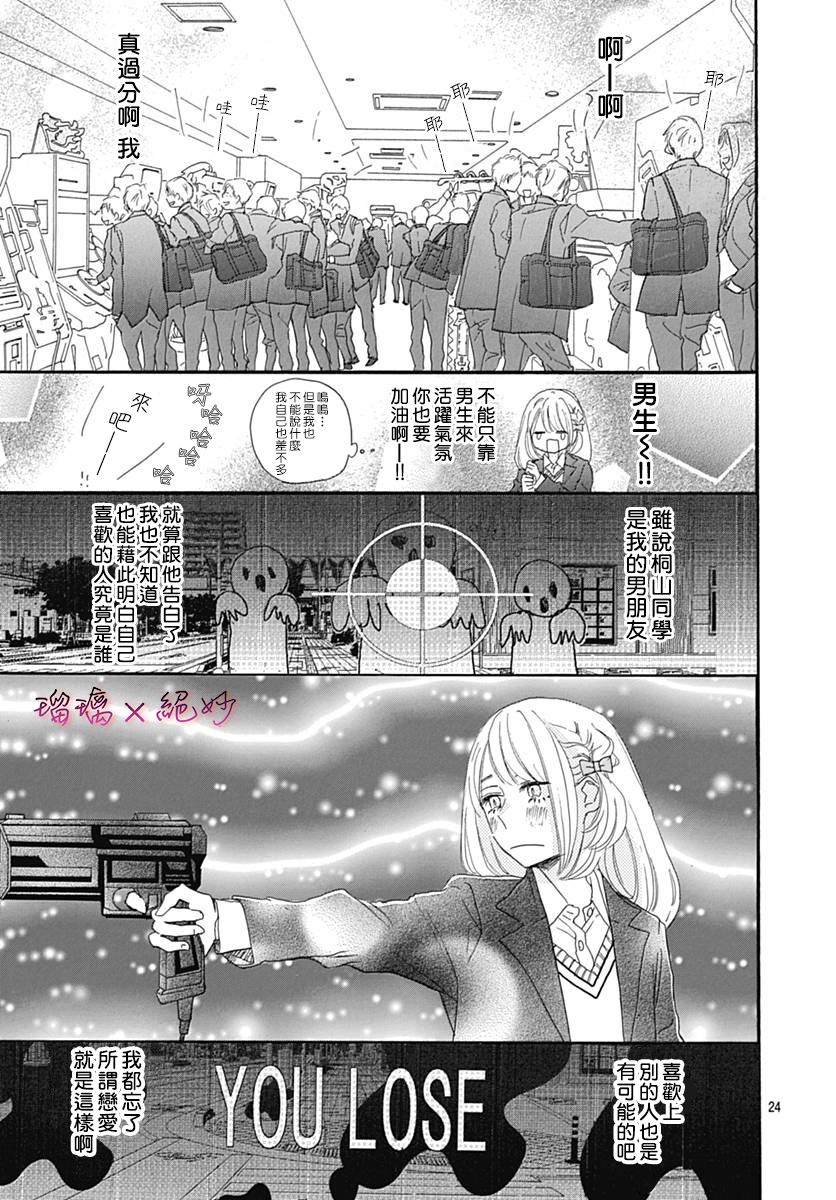 《绝妙男友》漫画最新章节第25话免费下拉式在线观看章节第【24】张图片