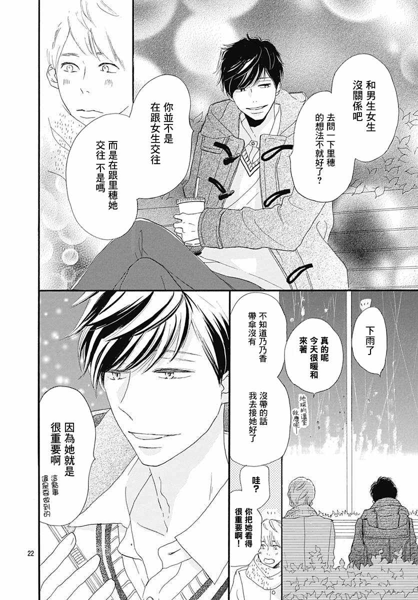 《绝妙男友》漫画最新章节第19话免费下拉式在线观看章节第【22】张图片