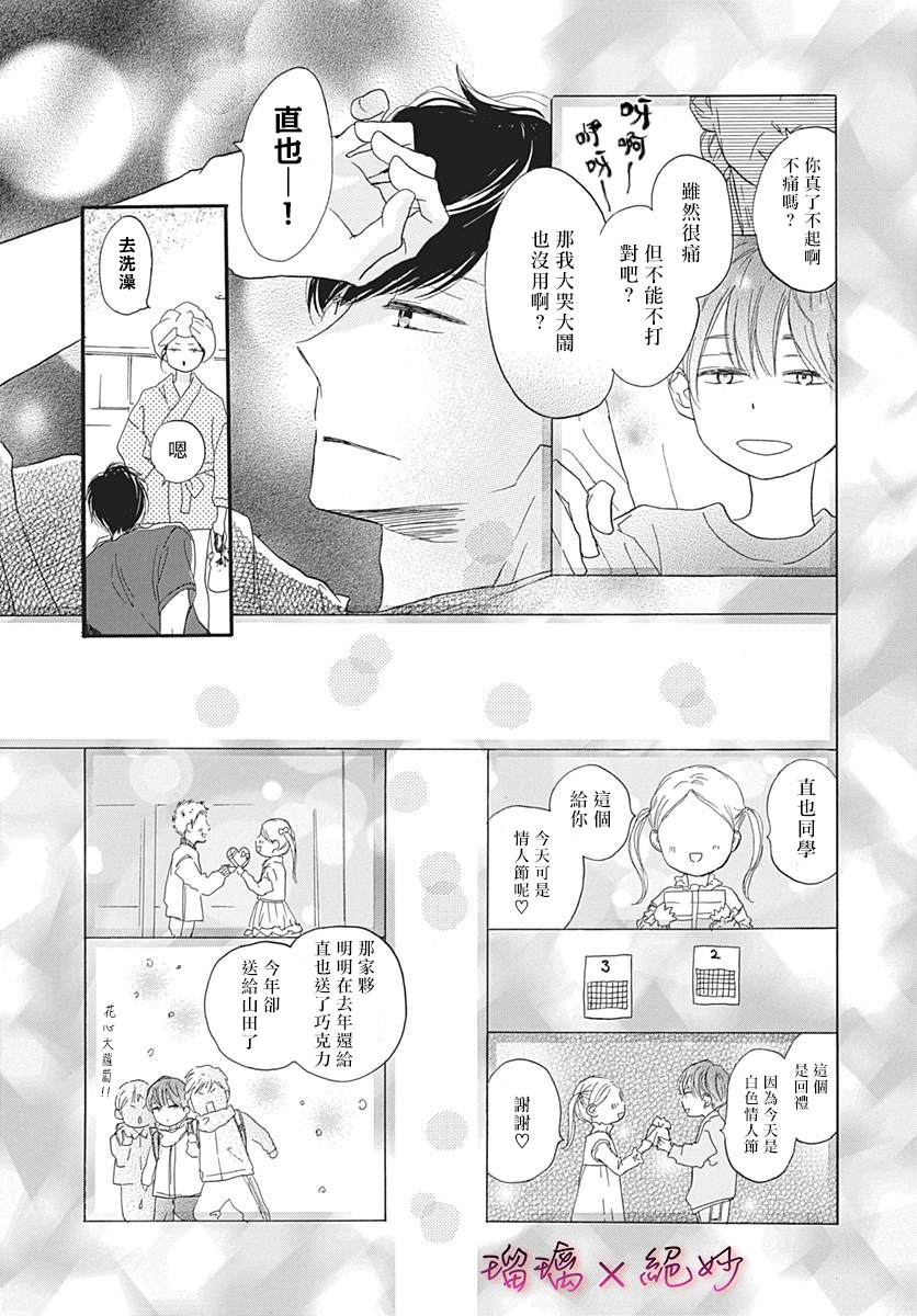 《绝妙男友》漫画最新章节第34话免费下拉式在线观看章节第【28】张图片