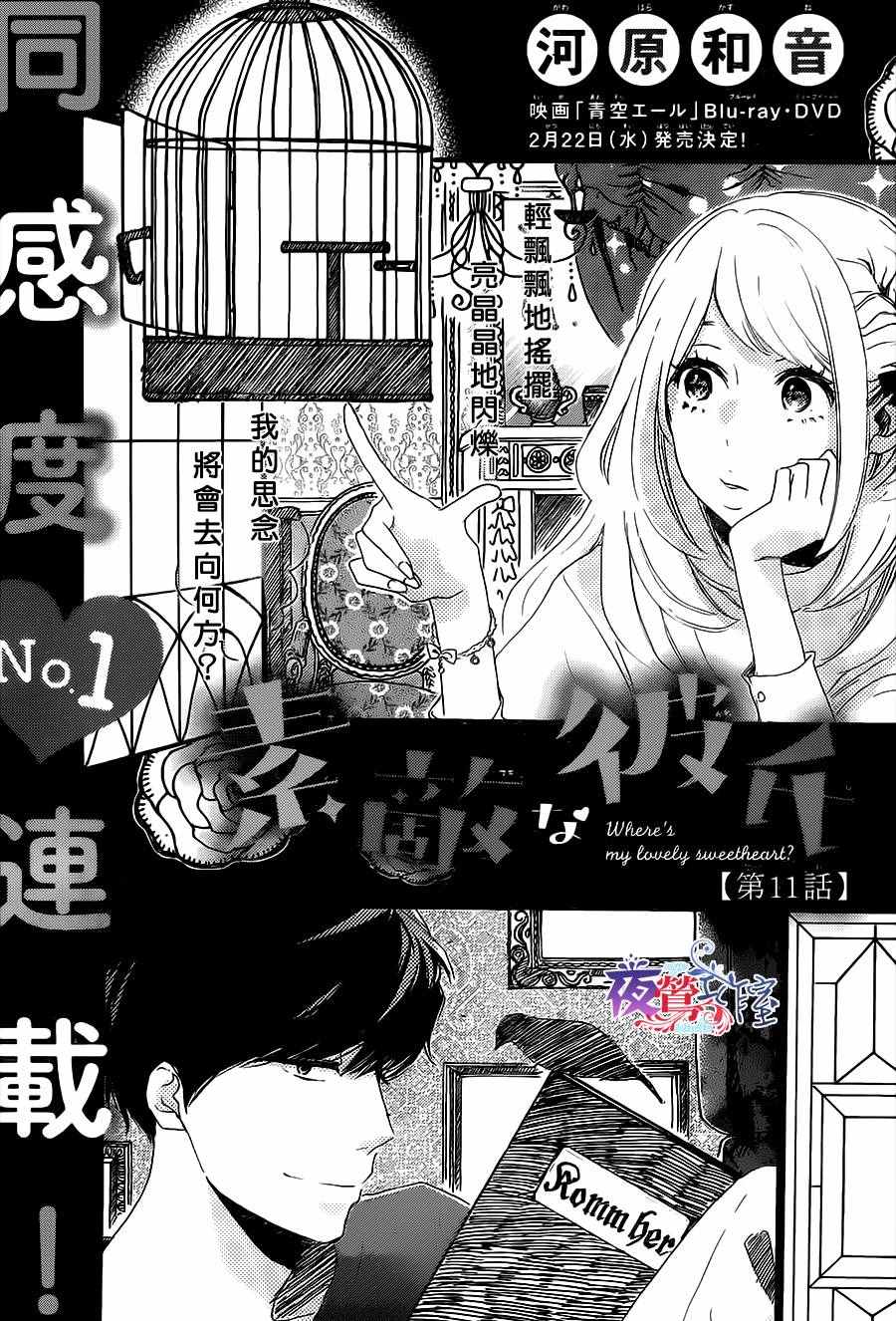 《绝妙男友》漫画最新章节第11话免费下拉式在线观看章节第【1】张图片