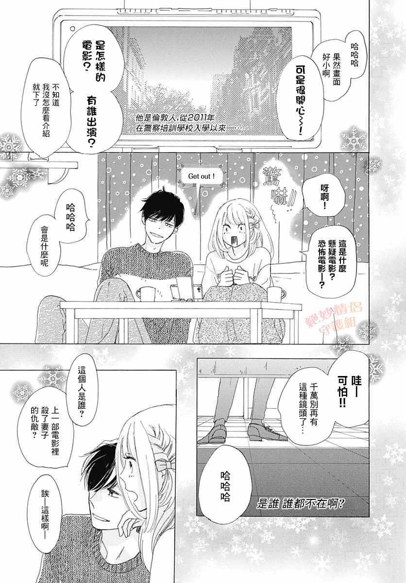 《绝妙男友》漫画最新章节第20话免费下拉式在线观看章节第【31】张图片