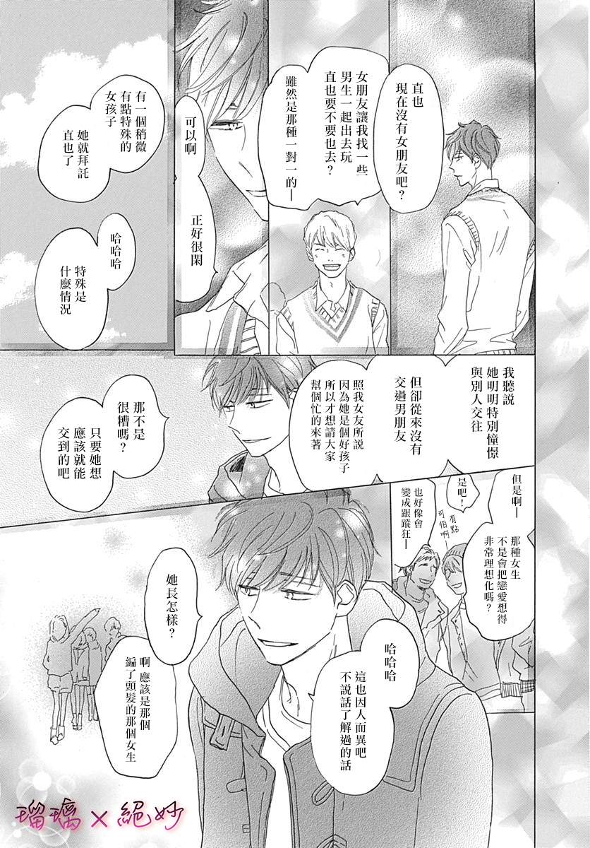 《绝妙男友》漫画最新章节第34话免费下拉式在线观看章节第【34】张图片