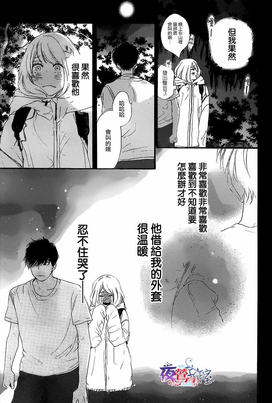 《绝妙男友》漫画最新章节第10话免费下拉式在线观看章节第【19】张图片