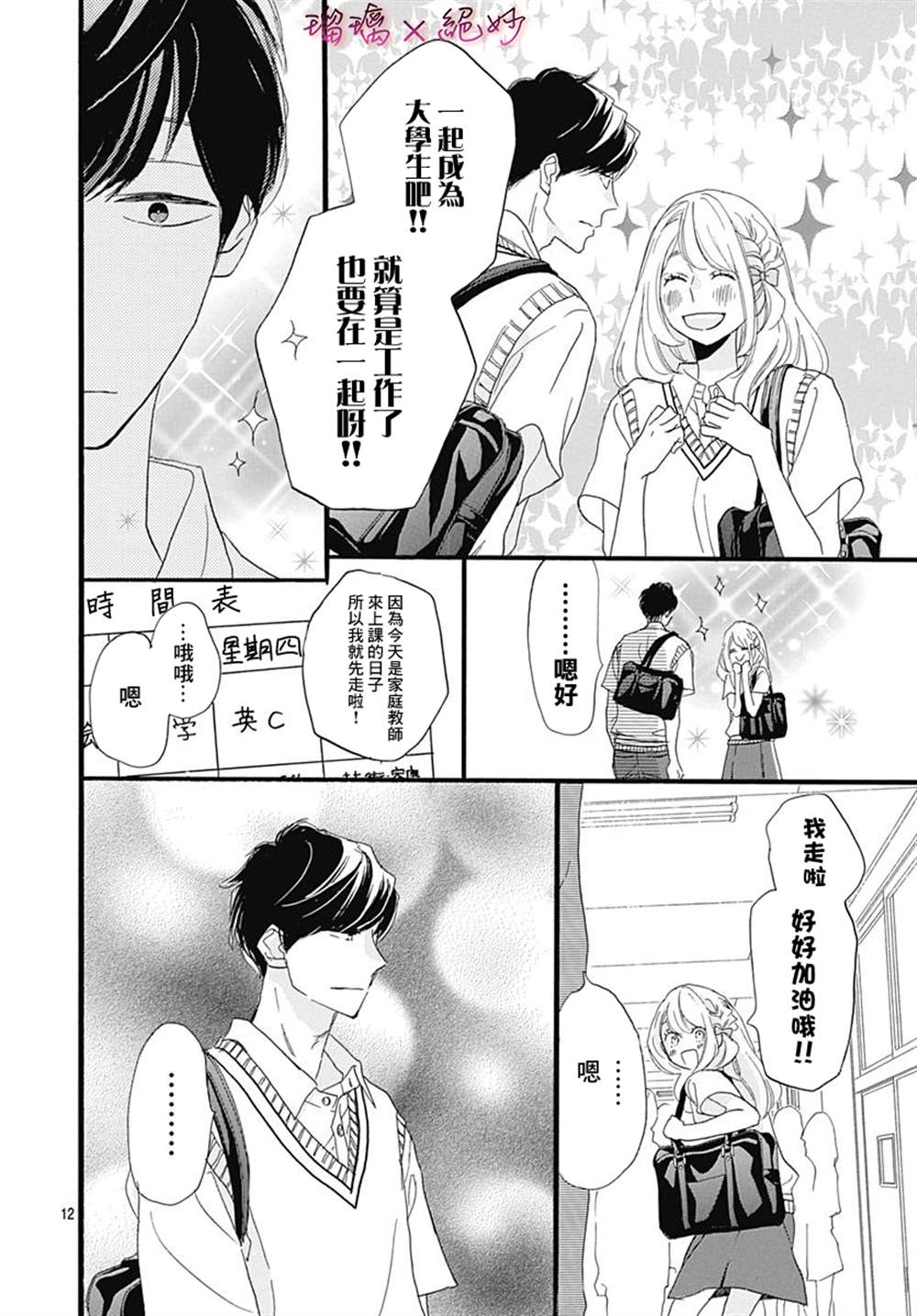 《绝妙男友》漫画最新章节第33话免费下拉式在线观看章节第【12】张图片