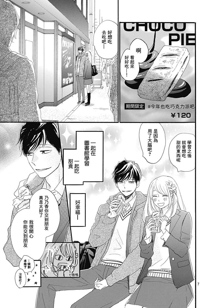 《绝妙男友》漫画最新章节第23话免费下拉式在线观看章节第【7】张图片